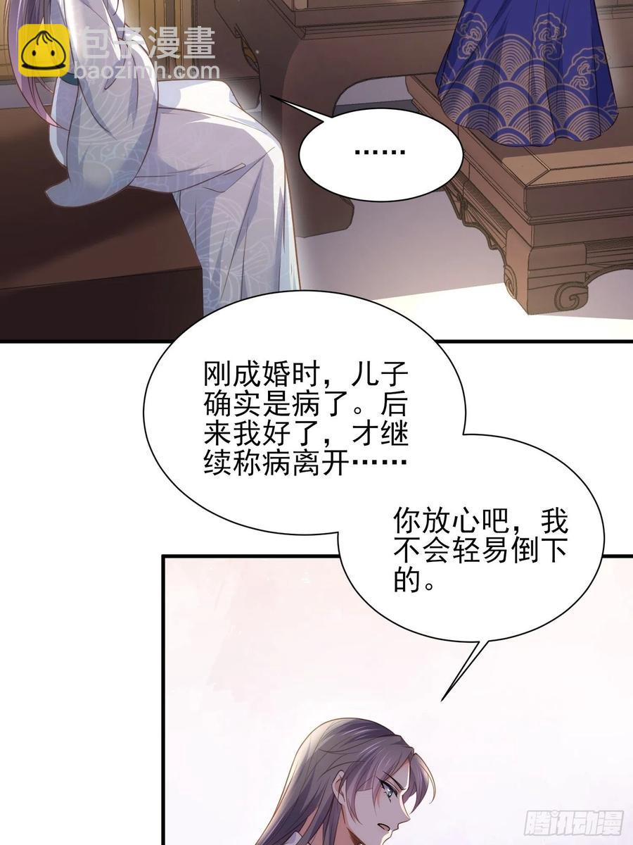 🍹宦妃天下（太监王爷强娶我） 第149话 夫君来了 第14页