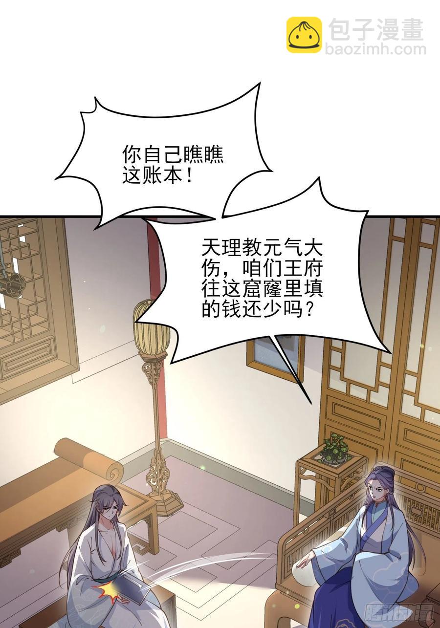 🍹宦妃天下（太监王爷强娶我） 第149话 夫君来了 第16页