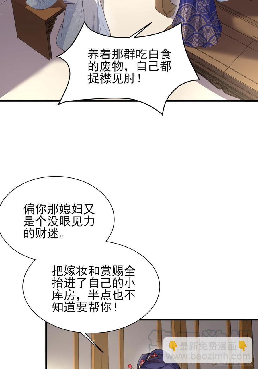 🍹宦妃天下（太监王爷强娶我） 第149话 夫君来了 第17页
