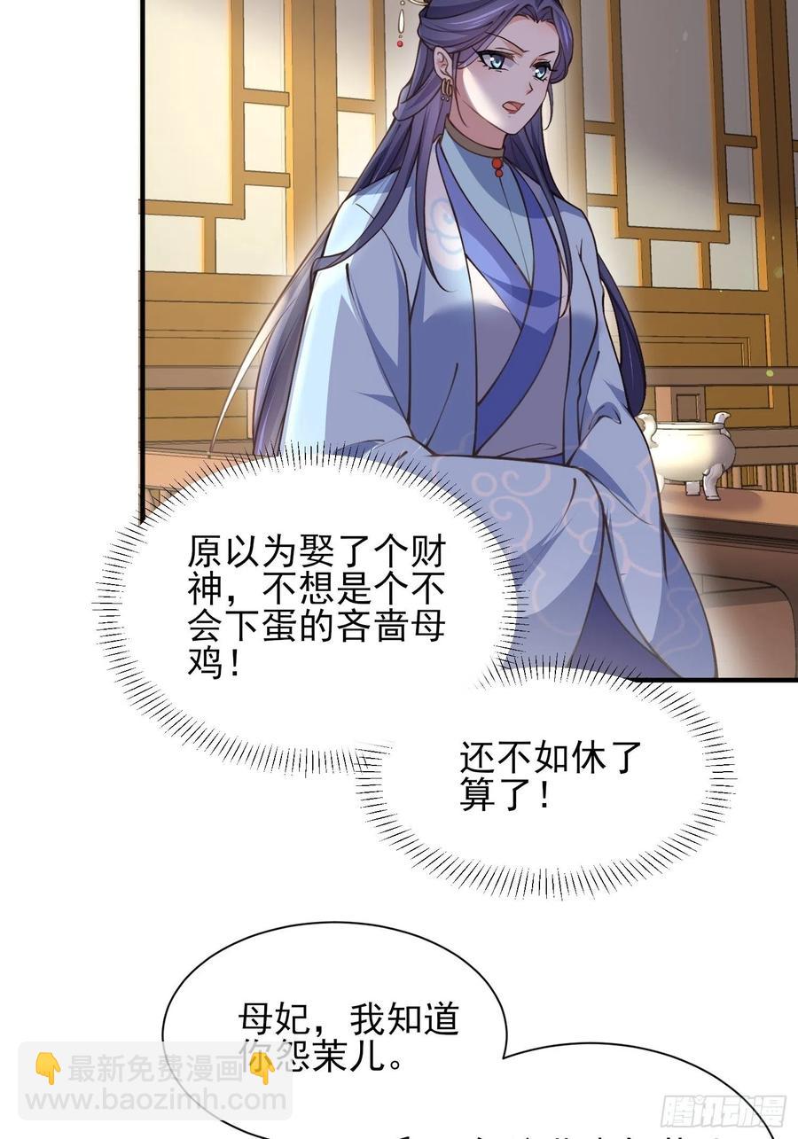 🍹宦妃天下（太监王爷强娶我） 第149话 夫君来了 第18页