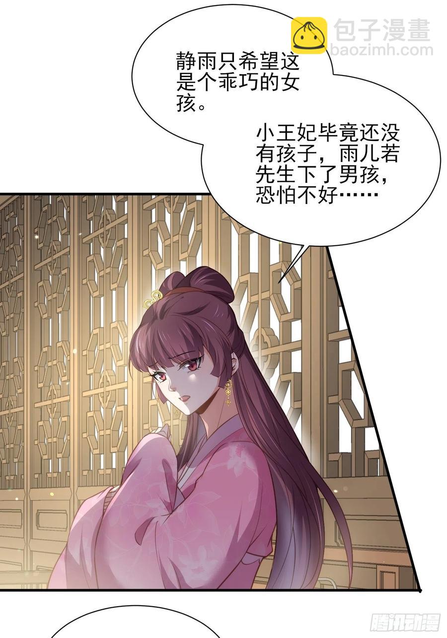 🍹宦妃天下（太监王爷强娶我） 第149话 夫君来了 第2页