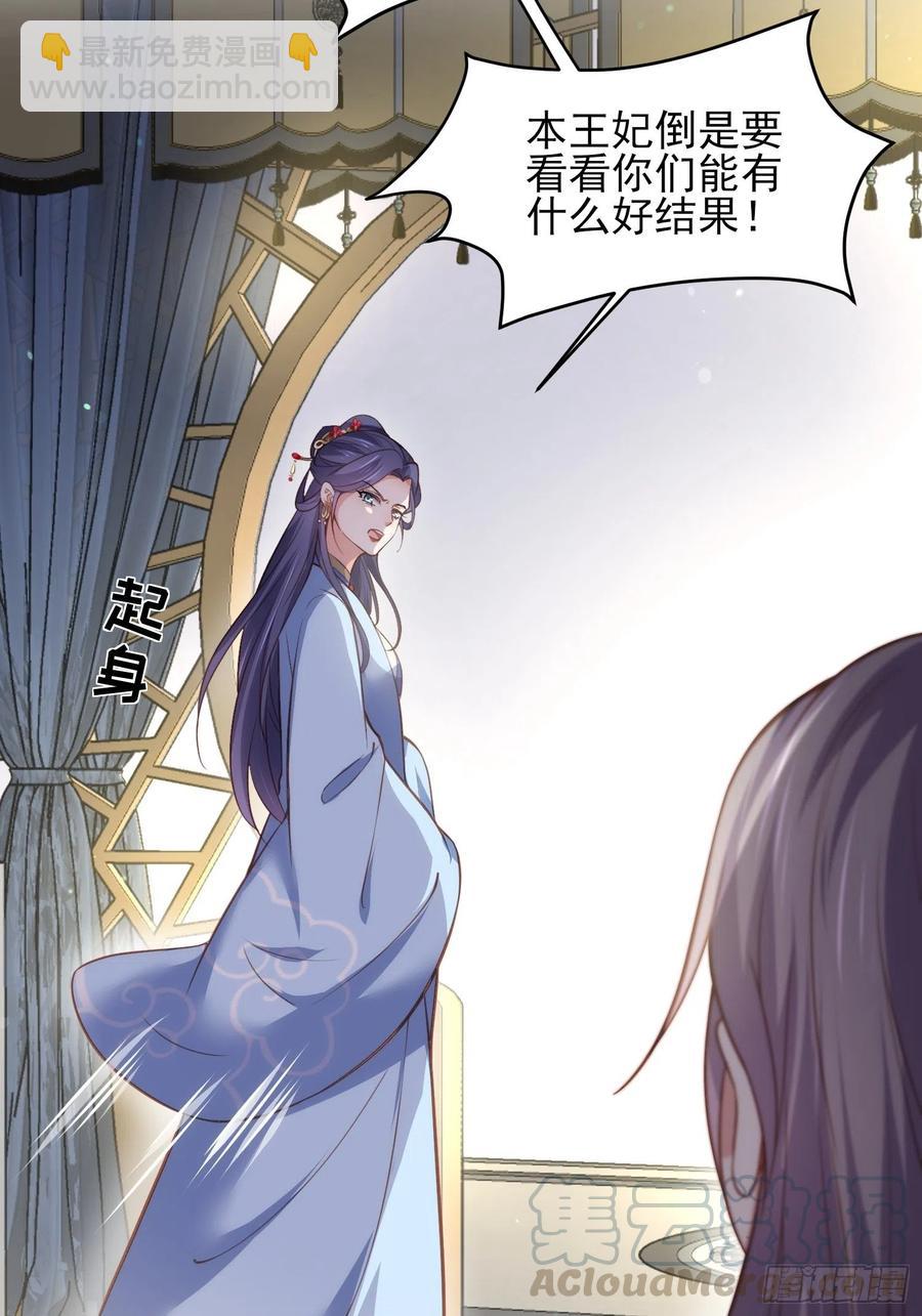 🍹宦妃天下（太监王爷强娶我） 第149话 夫君来了 第21页
