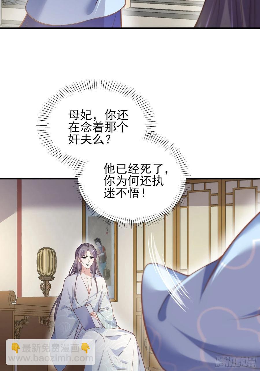 🍹宦妃天下（太监王爷强娶我） 第149话 夫君来了 第22页
