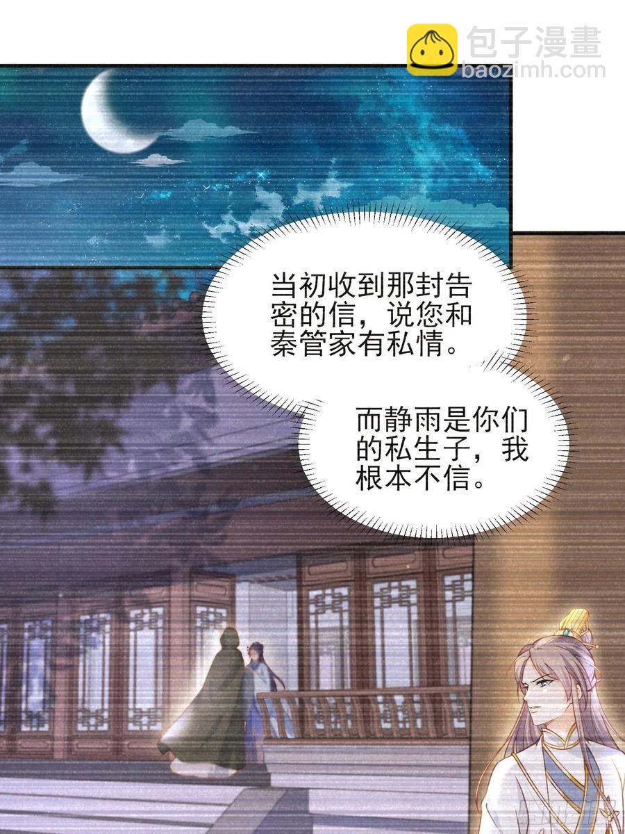 🍹宦妃天下（太监王爷强娶我） 第149话 夫君来了 第24页
