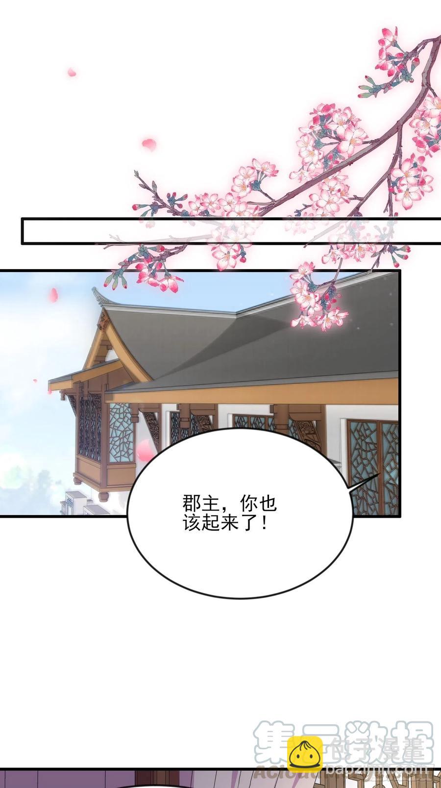 🍹宦妃天下（太监王爷强娶我） 第149话 夫君来了 第27页