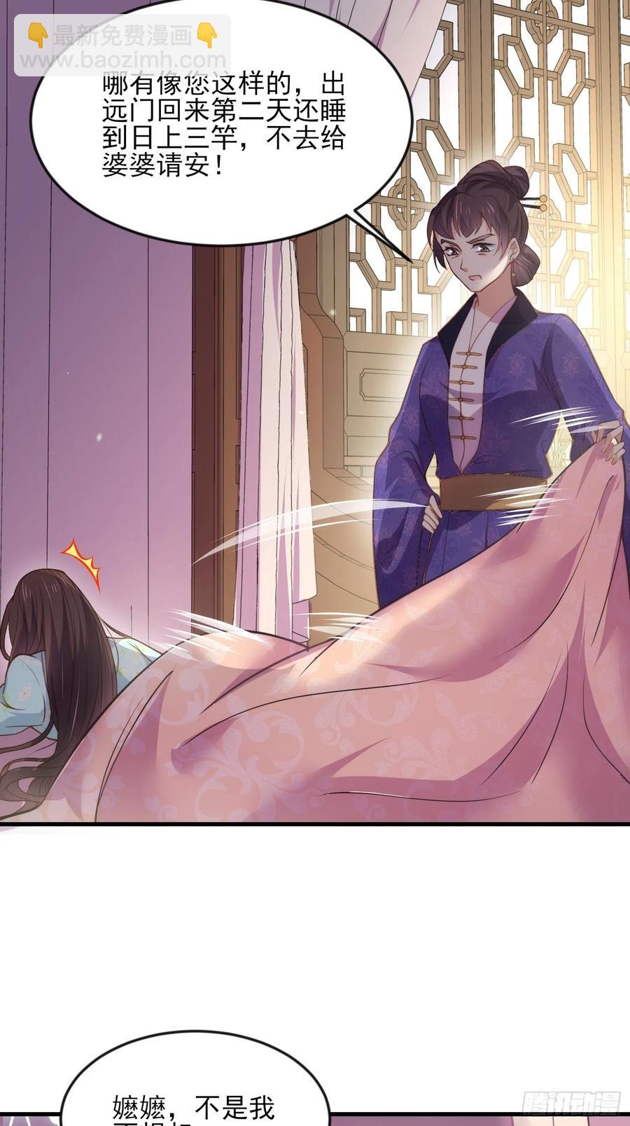 🍹宦妃天下（太监王爷强娶我） 第149话 夫君来了 第28页