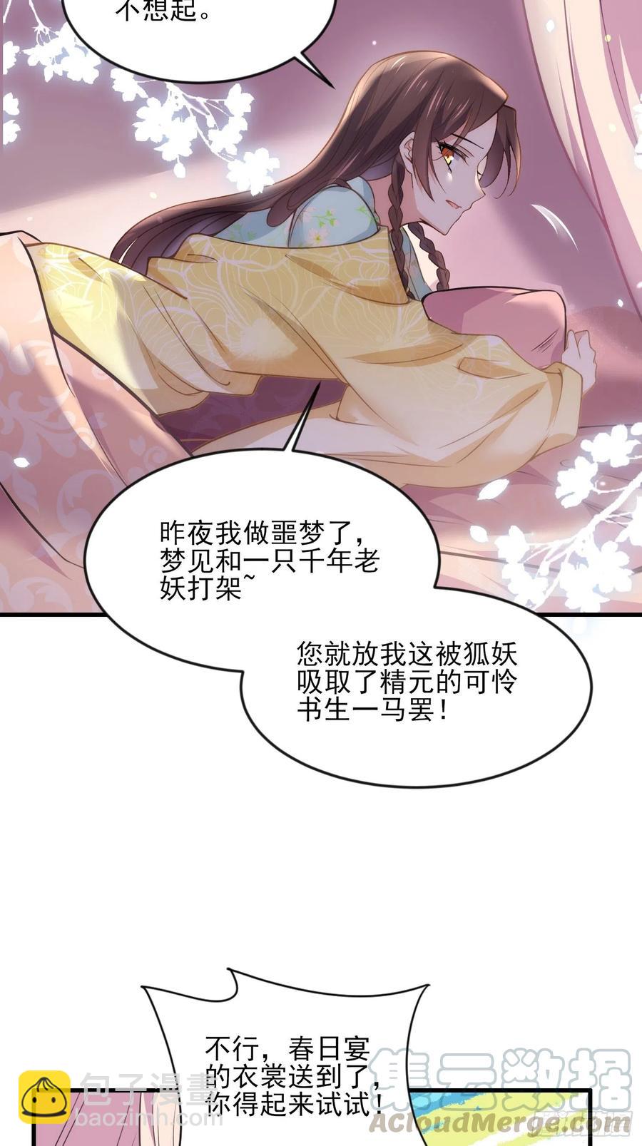 🍹宦妃天下（太监王爷强娶我） 第149话 夫君来了 第29页