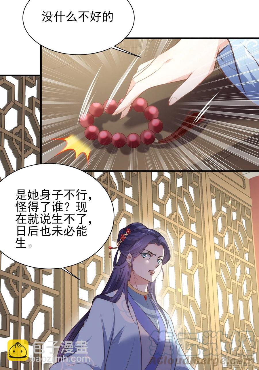 🍹宦妃天下（太监王爷强娶我） 第149话 夫君来了 第3页