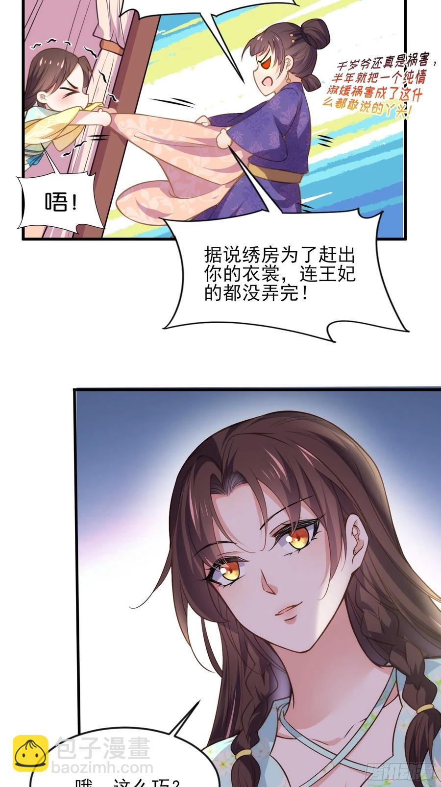 🍹宦妃天下（太监王爷强娶我） 第149话 夫君来了 第30页