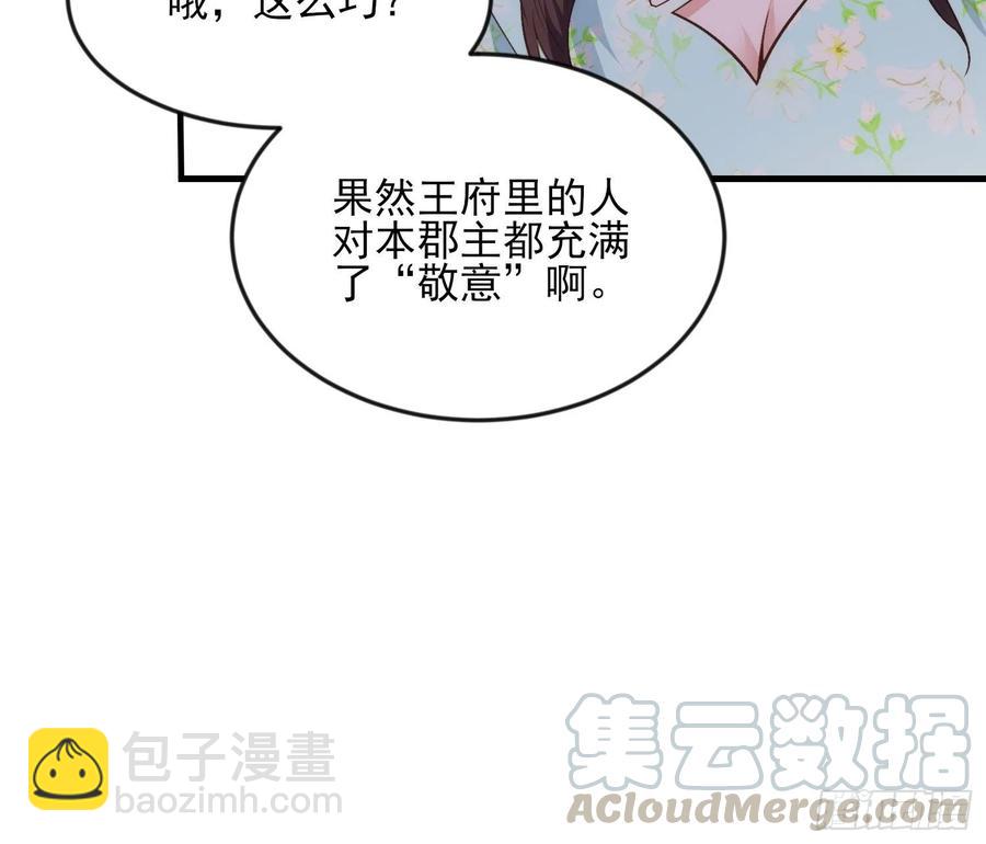 🍹宦妃天下（太监王爷强娶我） 第149话 夫君来了 第31页