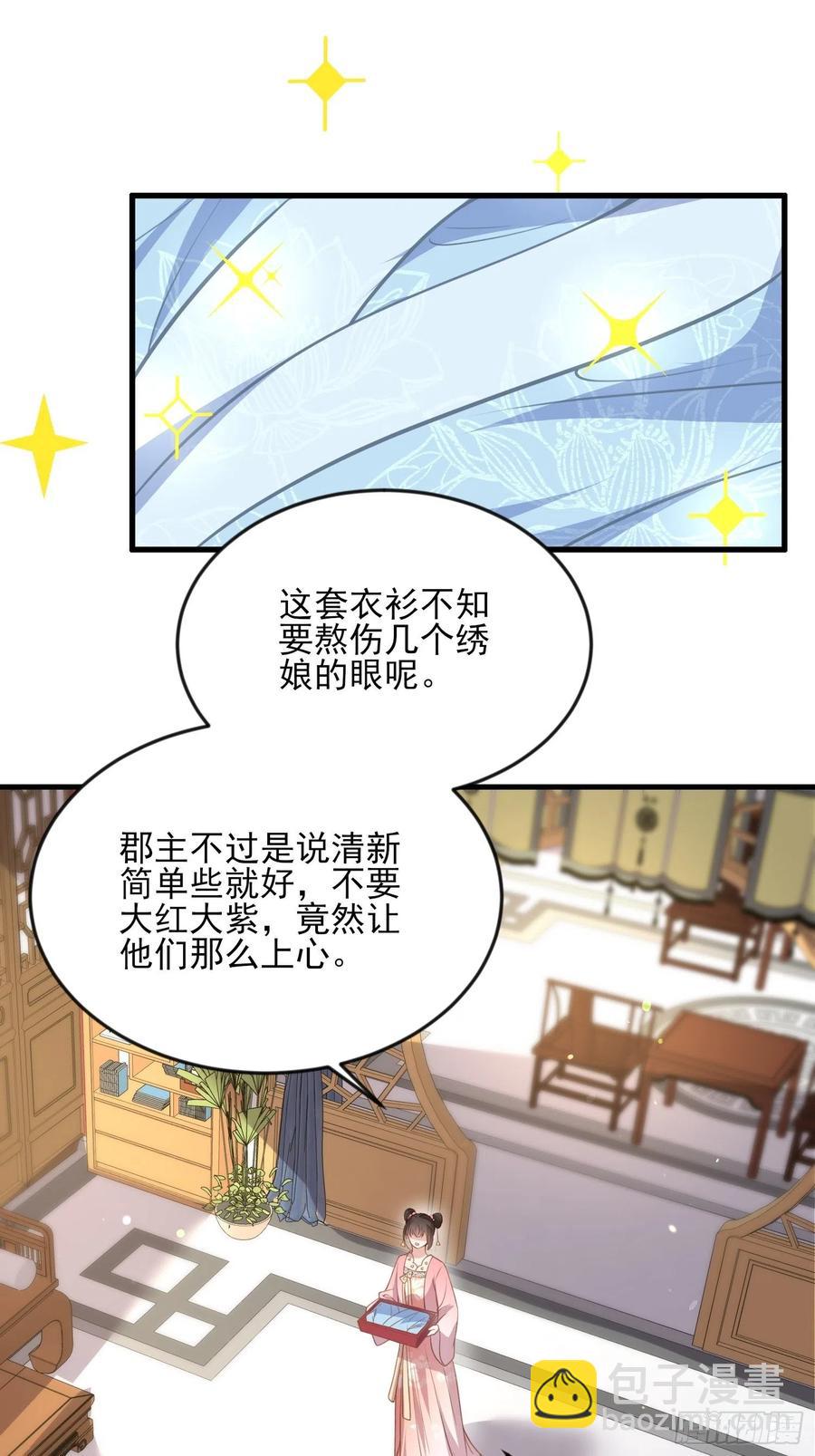 🍹宦妃天下（太监王爷强娶我） 第149话 夫君来了 第32页