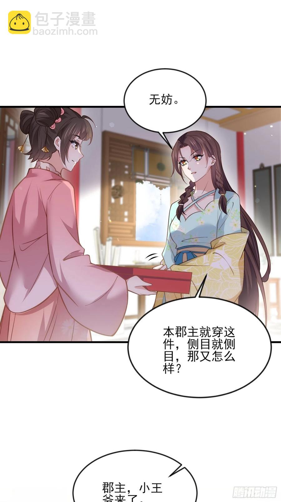 🍹宦妃天下（太监王爷强娶我） 第149话 夫君来了 第34页