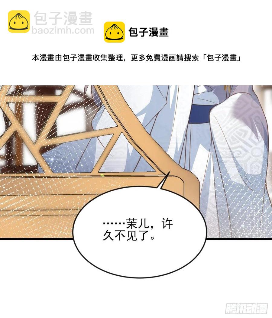 🍹宦妃天下（太监王爷强娶我） 第149话 夫君来了 第36页