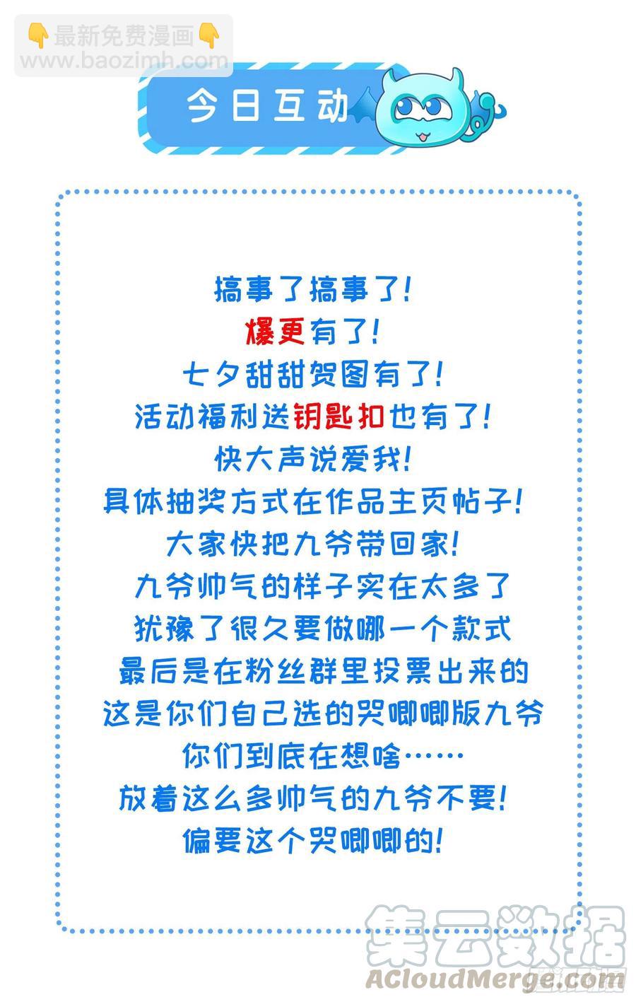 🍹宦妃天下（太监王爷强娶我） 第149话 夫君来了 第37页