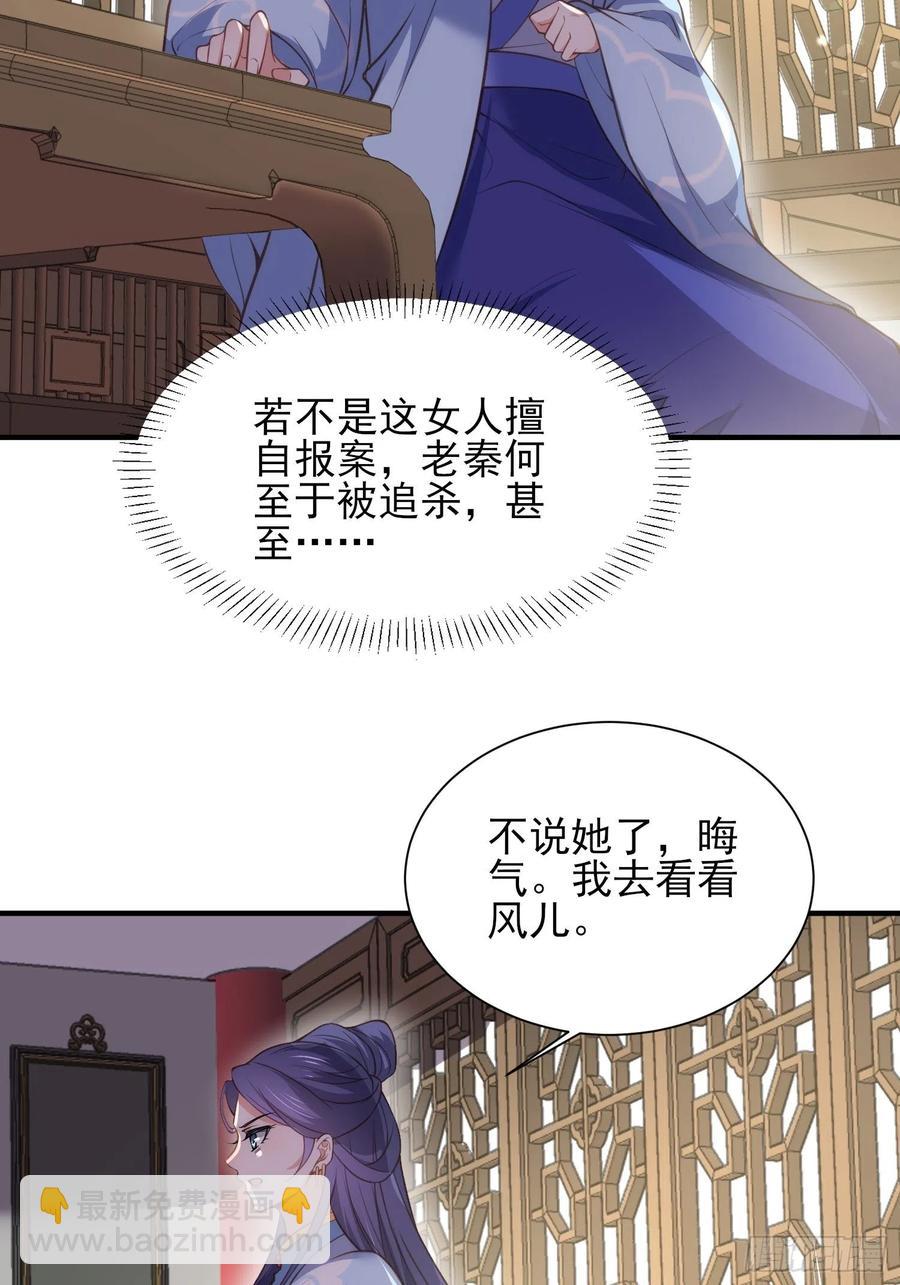 🍹宦妃天下（太监王爷强娶我） 第149话 夫君来了 第4页