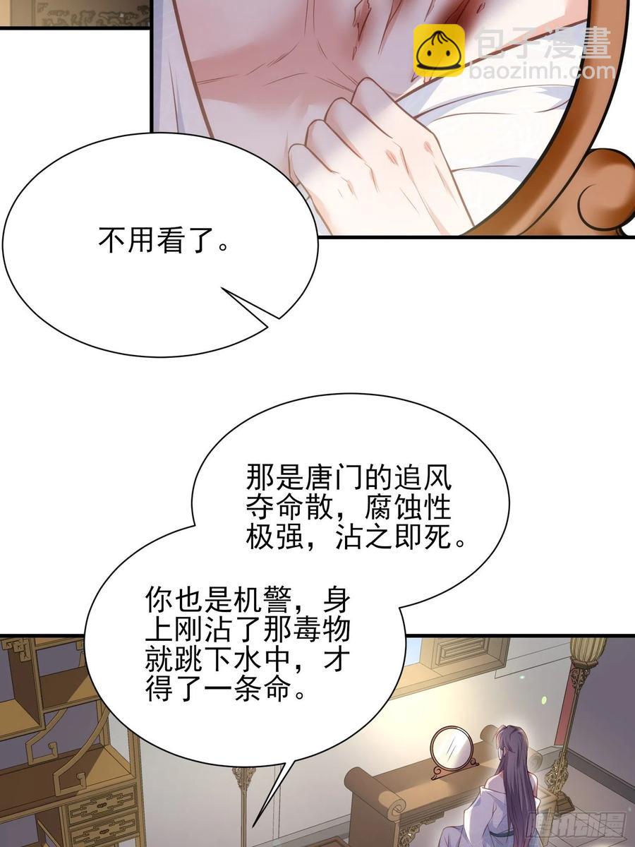 🍹宦妃天下（太监王爷强娶我） 第149话 夫君来了 第8页