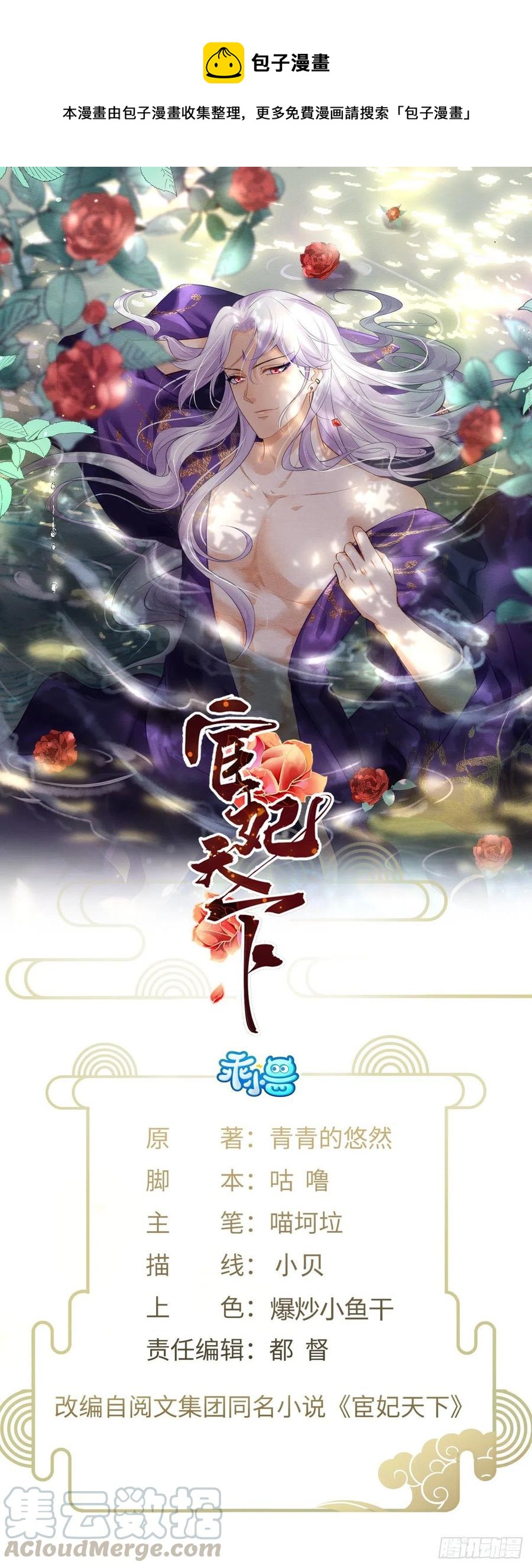 🍹宦妃天下（太监王爷强娶我） 第151话 含玉遇袭 第1页