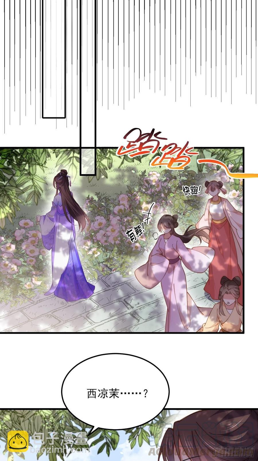 🍹宦妃天下（太监王爷强娶我） 第151话 含玉遇袭 第15页