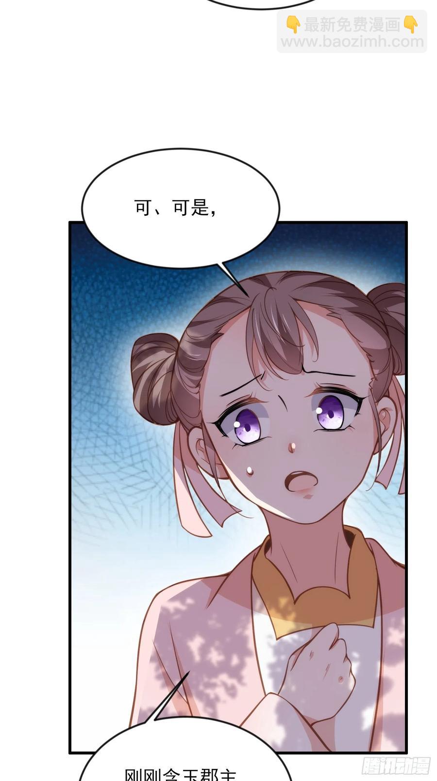 🍹宦妃天下（太监王爷强娶我） 第151话 含玉遇袭 第18页