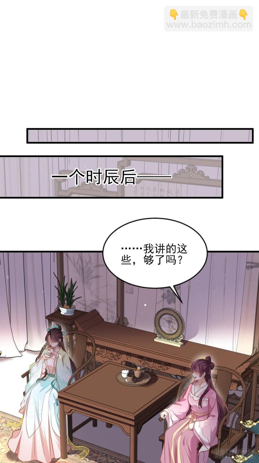 🍹宦妃天下（太监王爷强娶我） 第151话 含玉遇袭 第2页