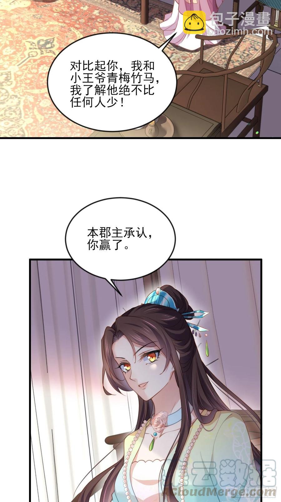 🍹宦妃天下（太监王爷强娶我） 第151话 含玉遇袭 第3页