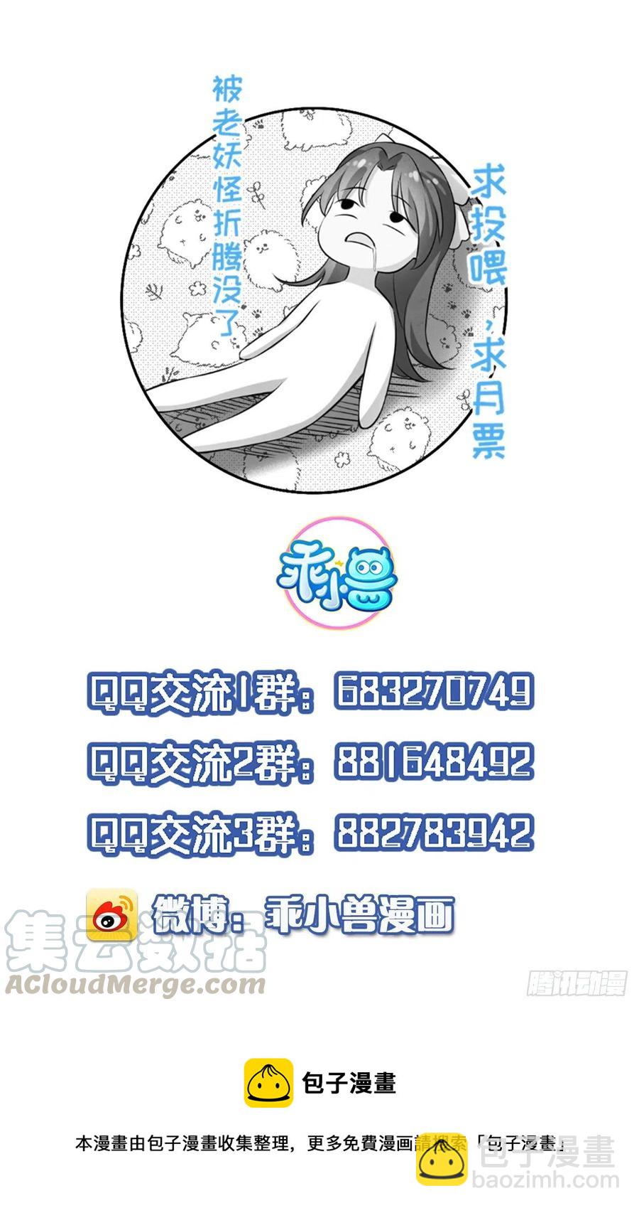 🍹宦妃天下（太监王爷强娶我） 第151话 含玉遇袭 第31页