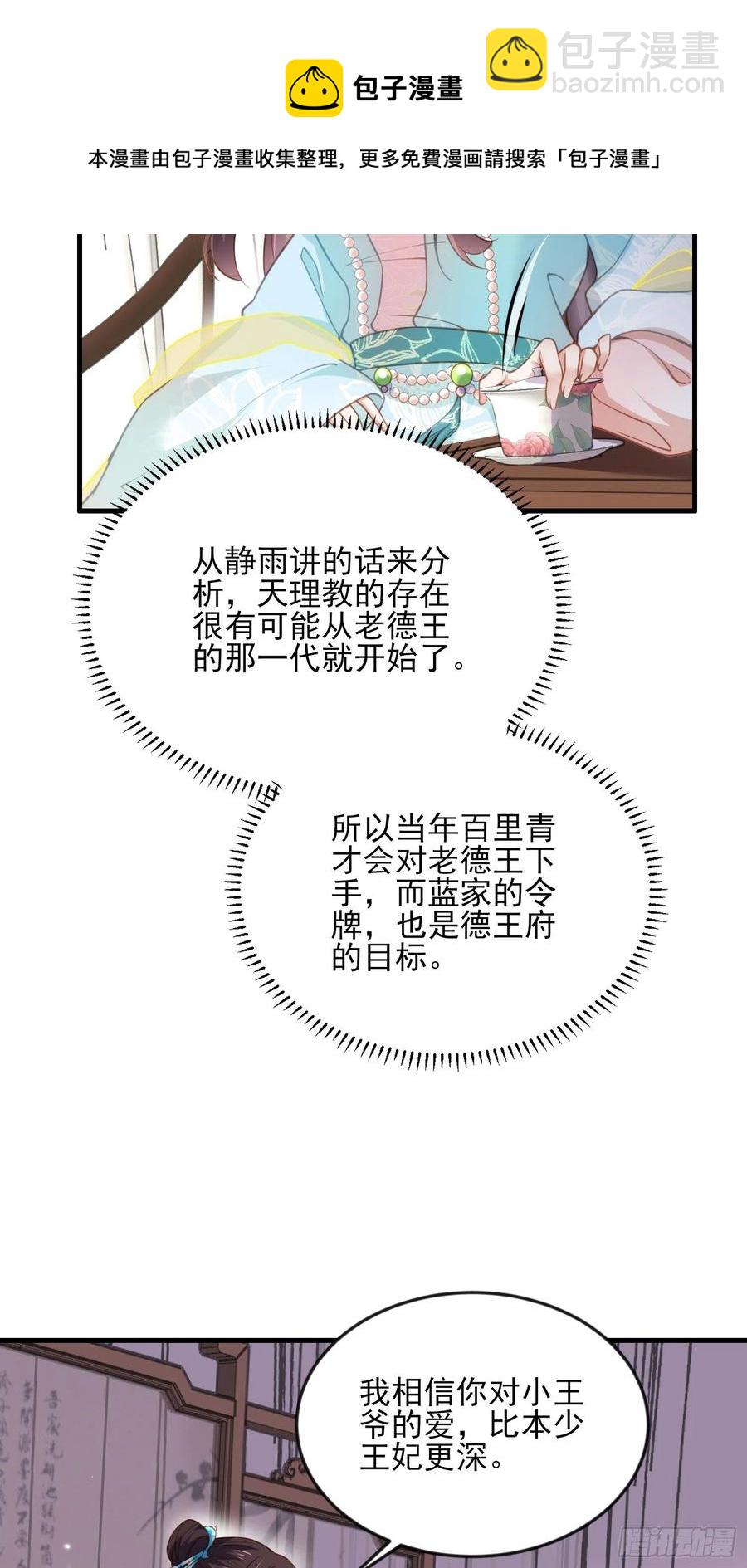 🍹宦妃天下（太监王爷强娶我） 第151话 含玉遇袭 第4页