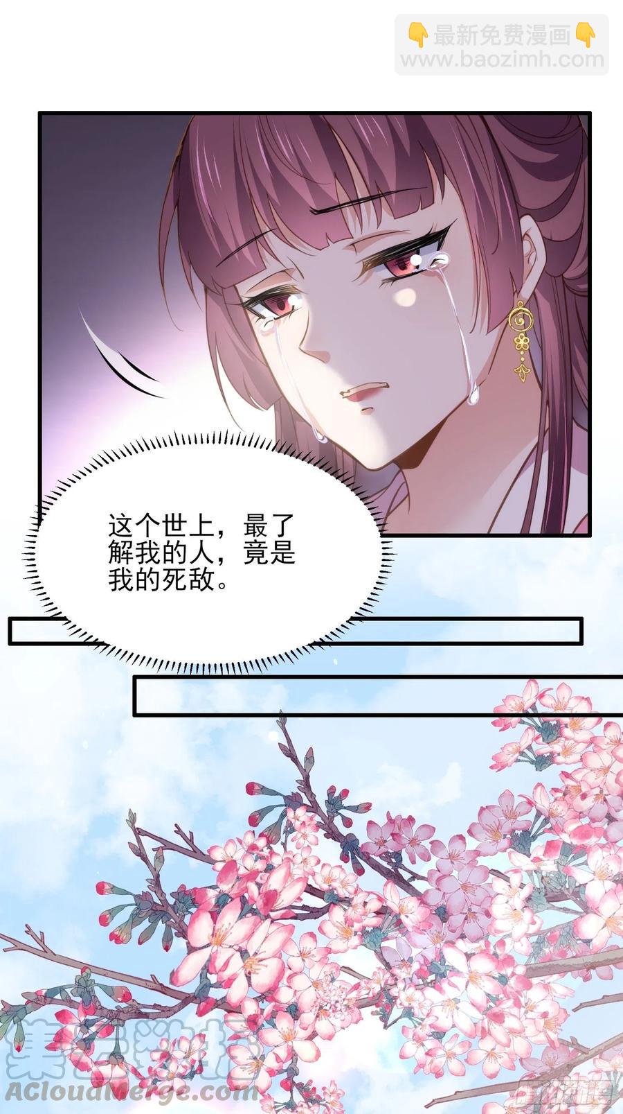 🍹宦妃天下（太监王爷强娶我） 第151话 含玉遇袭 第7页