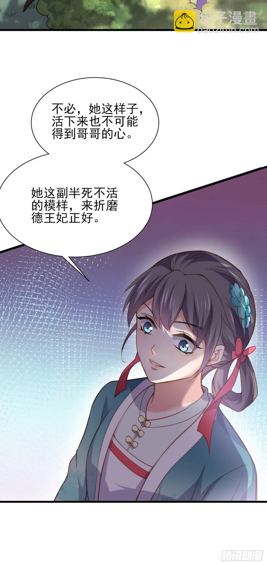 🍹宦妃天下（太监王爷强娶我） 第153话 夫妻决裂 第10页
