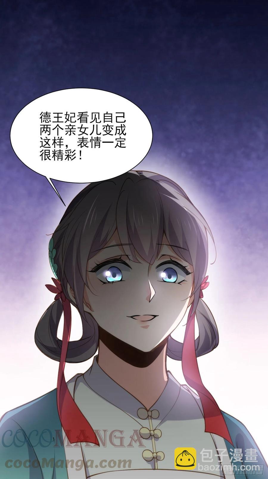 🍹宦妃天下（太监王爷强娶我） 第153话 夫妻决裂 第11页