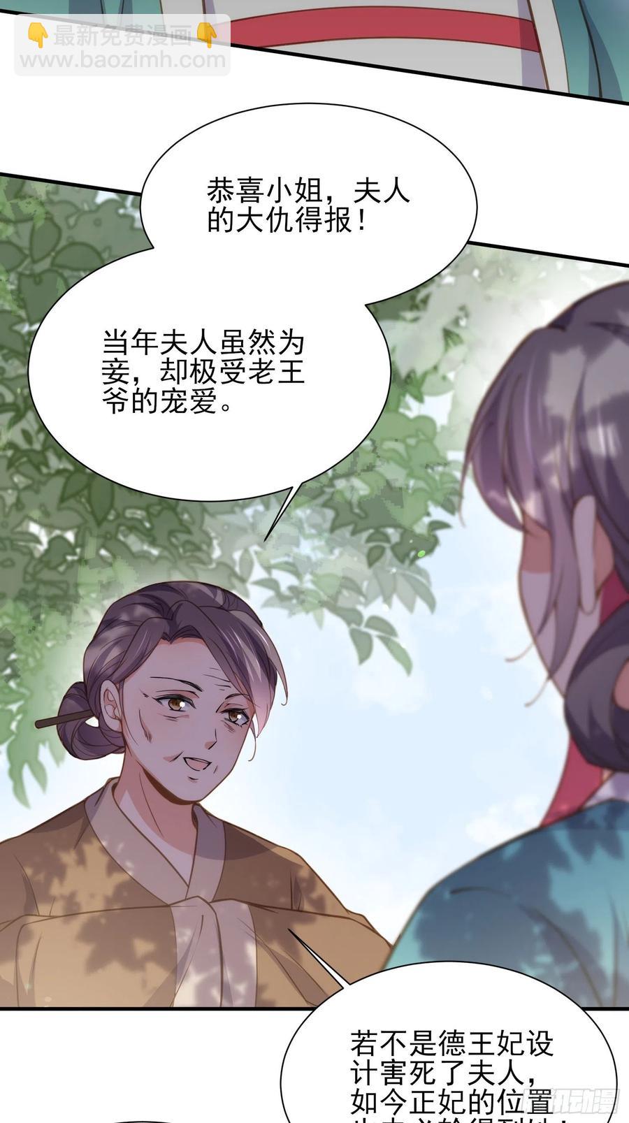 🍹宦妃天下（太监王爷强娶我） 第153话 夫妻决裂 第12页