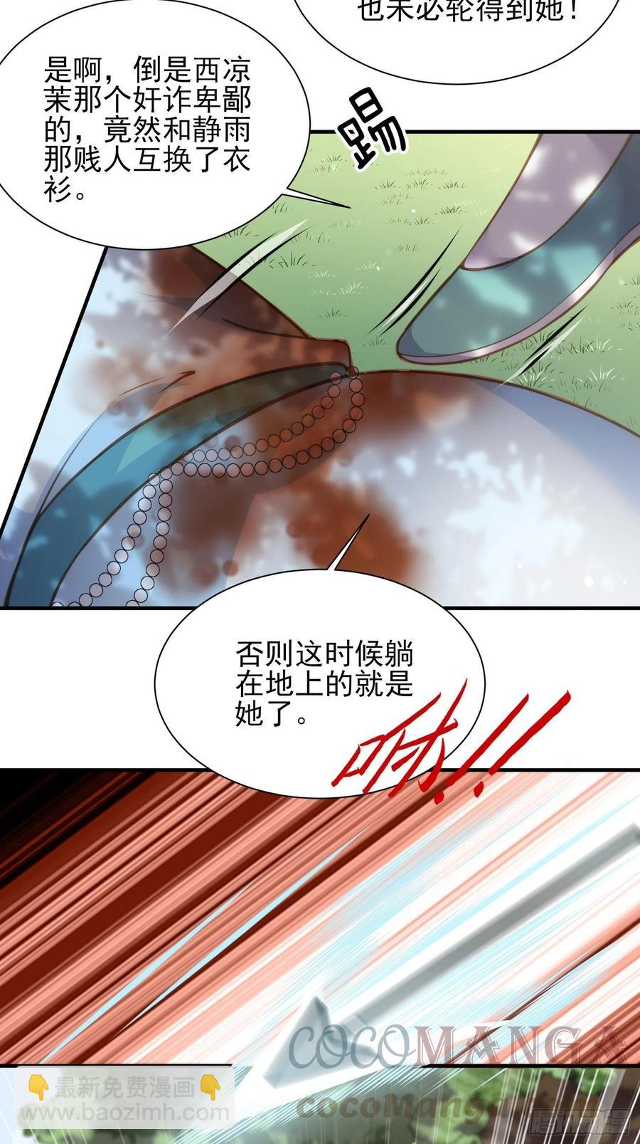 🍹宦妃天下（太监王爷强娶我） 第153话 夫妻决裂 第13页