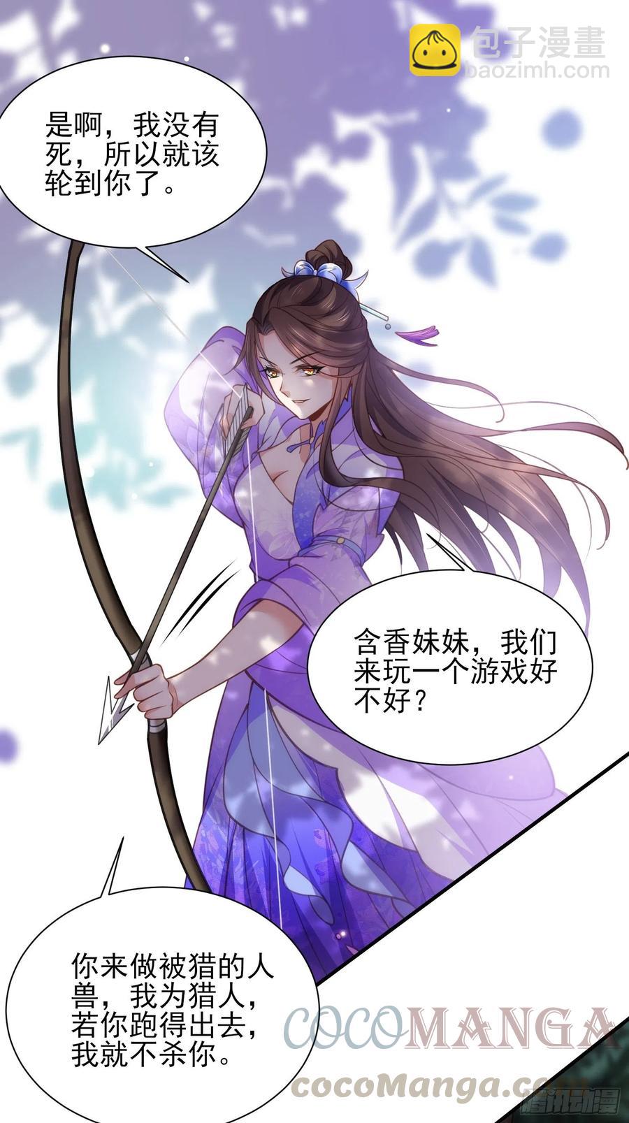 🍹宦妃天下（太监王爷强娶我） 第153话 夫妻决裂 第19页