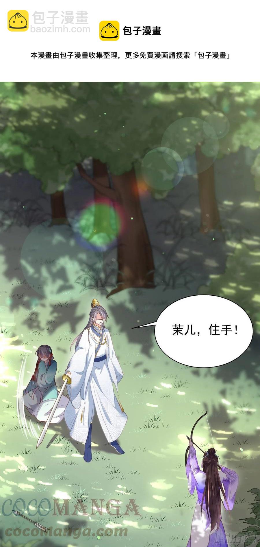 🍹宦妃天下（太监王爷强娶我） 第153话 夫妻决裂 第27页