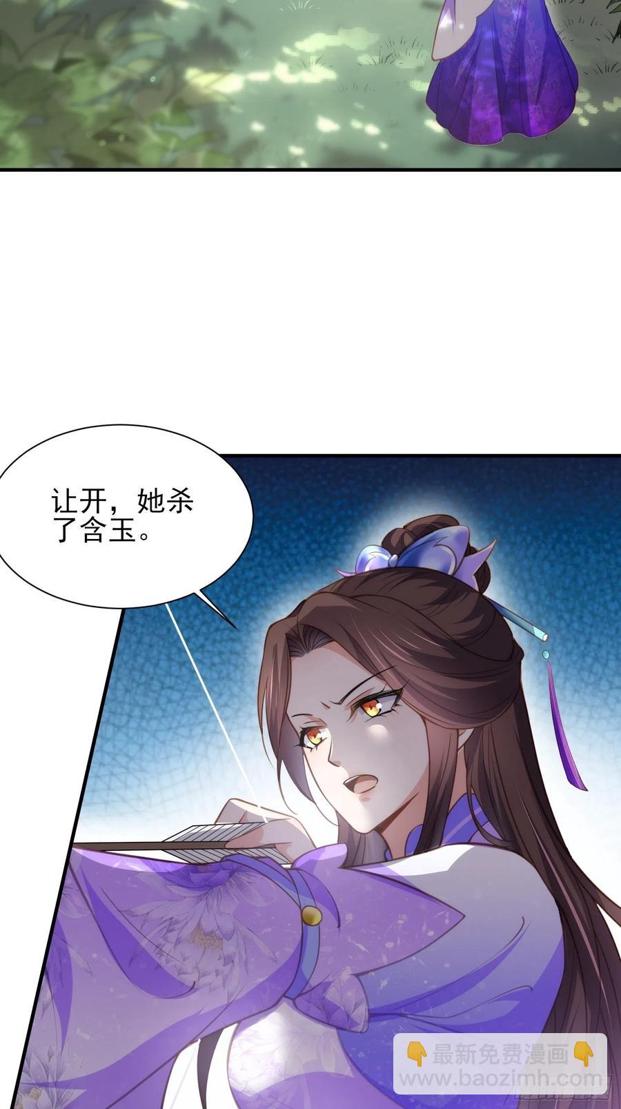 🍹宦妃天下（太监王爷强娶我） 第153话 夫妻决裂 第28页
