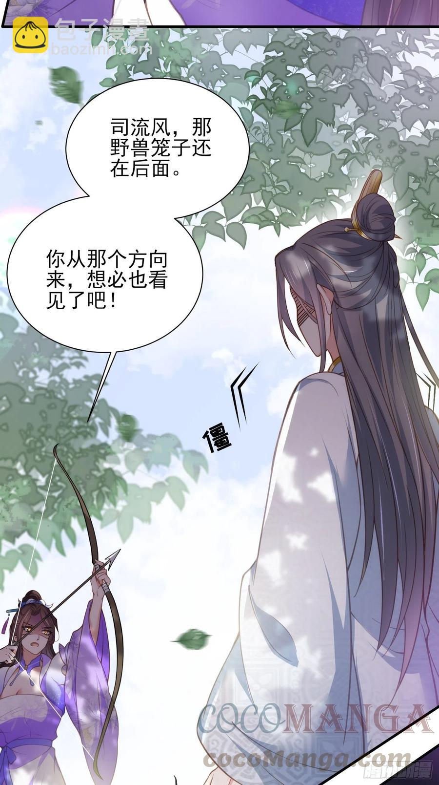 🍹宦妃天下（太监王爷强娶我） 第153话 夫妻决裂 第29页