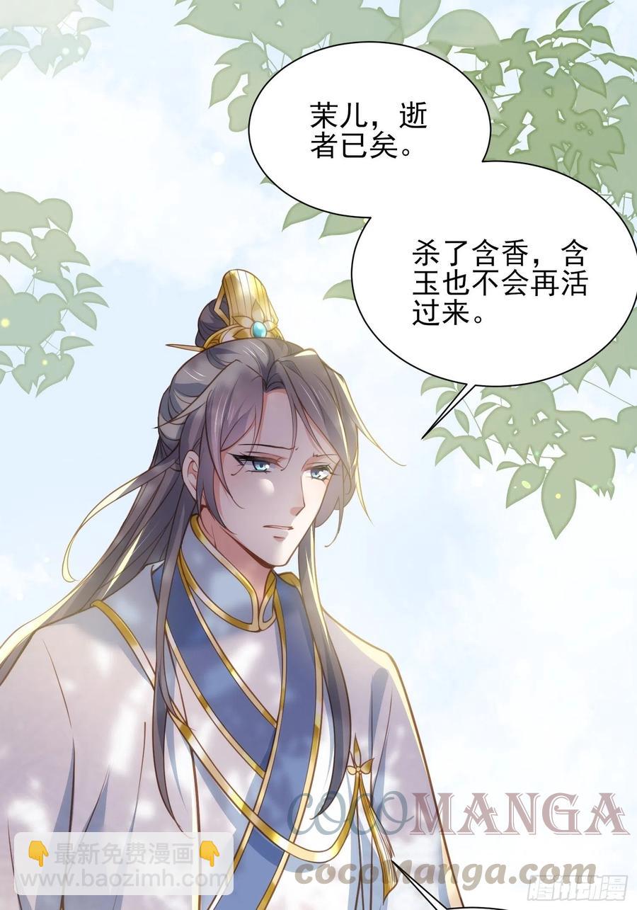 🍹宦妃天下（太监王爷强娶我） 第153话 夫妻决裂 第31页