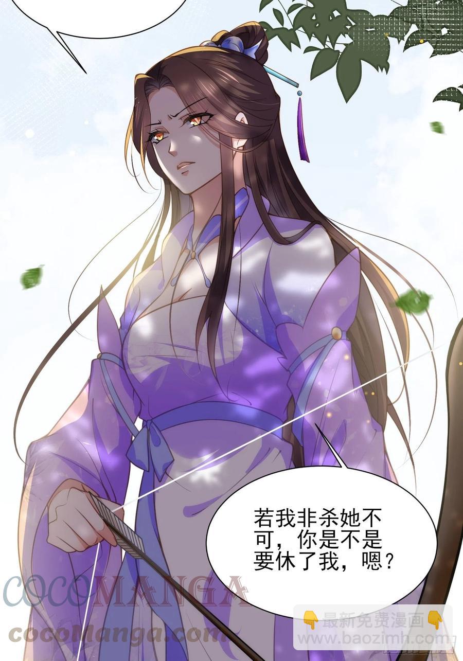🍹宦妃天下（太监王爷强娶我） 第153话 夫妻决裂 第33页