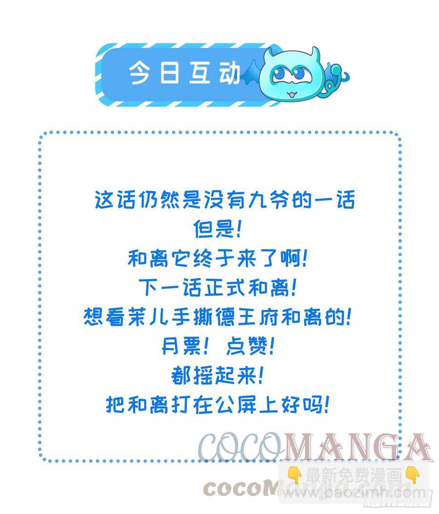 🍹宦妃天下（太监王爷强娶我） 第153话 夫妻决裂 第35页