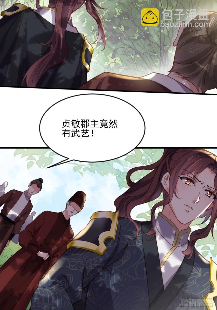 🍹宦妃天下（太监王爷强娶我） 第153话 夫妻决裂 第4页