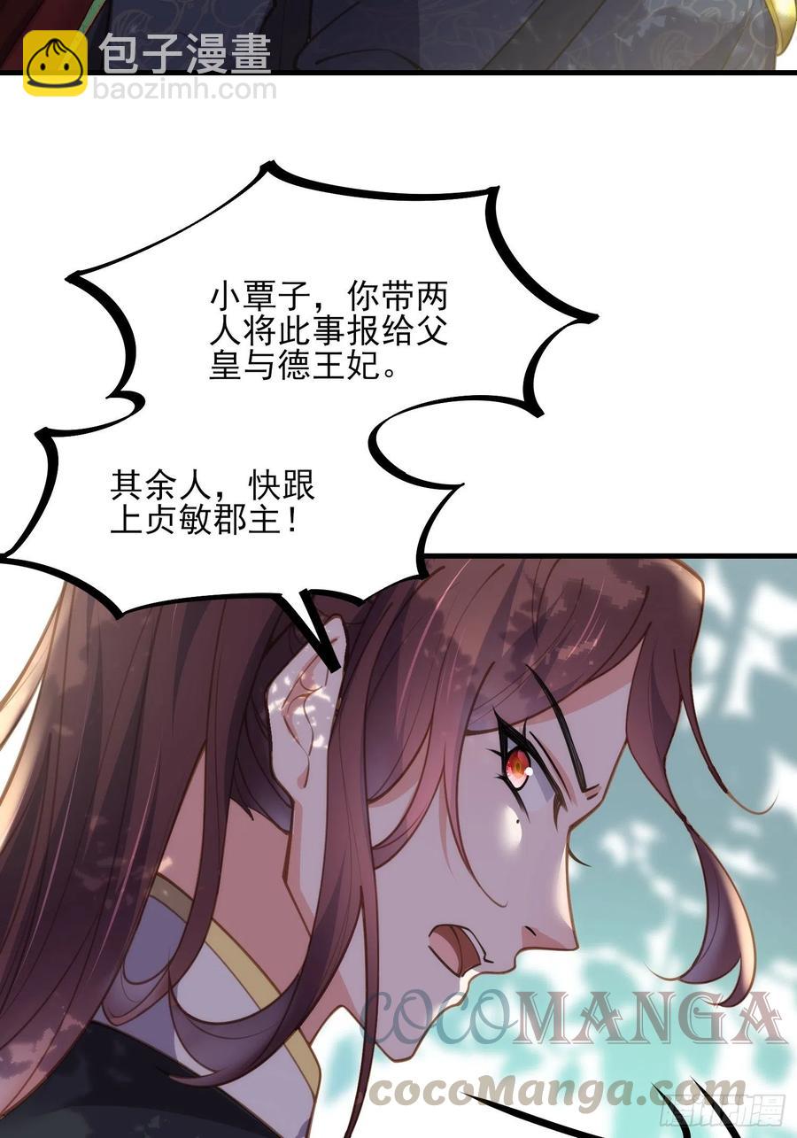 🍹宦妃天下（太监王爷强娶我） 第153话 夫妻决裂 第5页