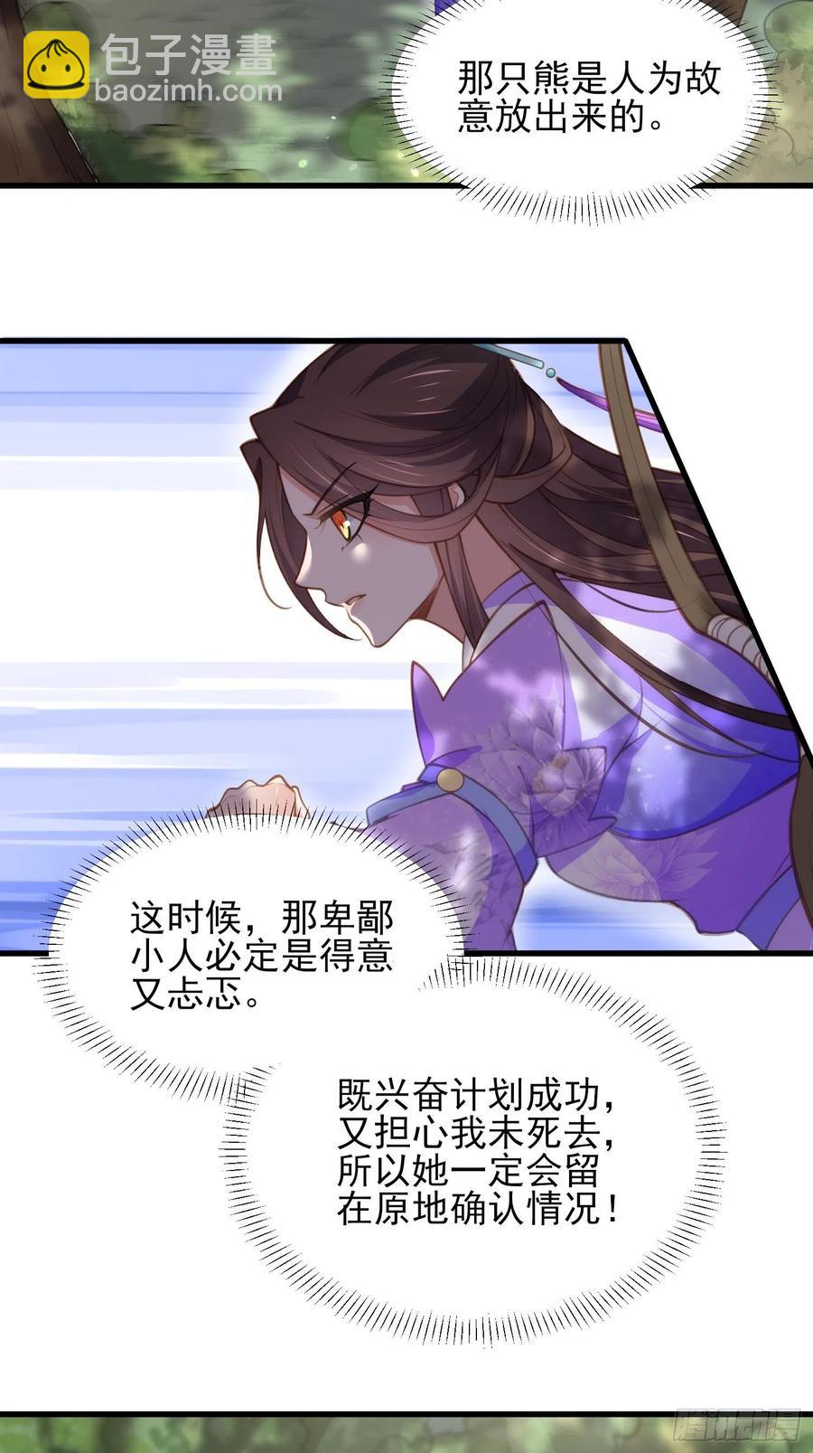 🍹宦妃天下（太监王爷强娶我） 第153话 夫妻决裂 第8页