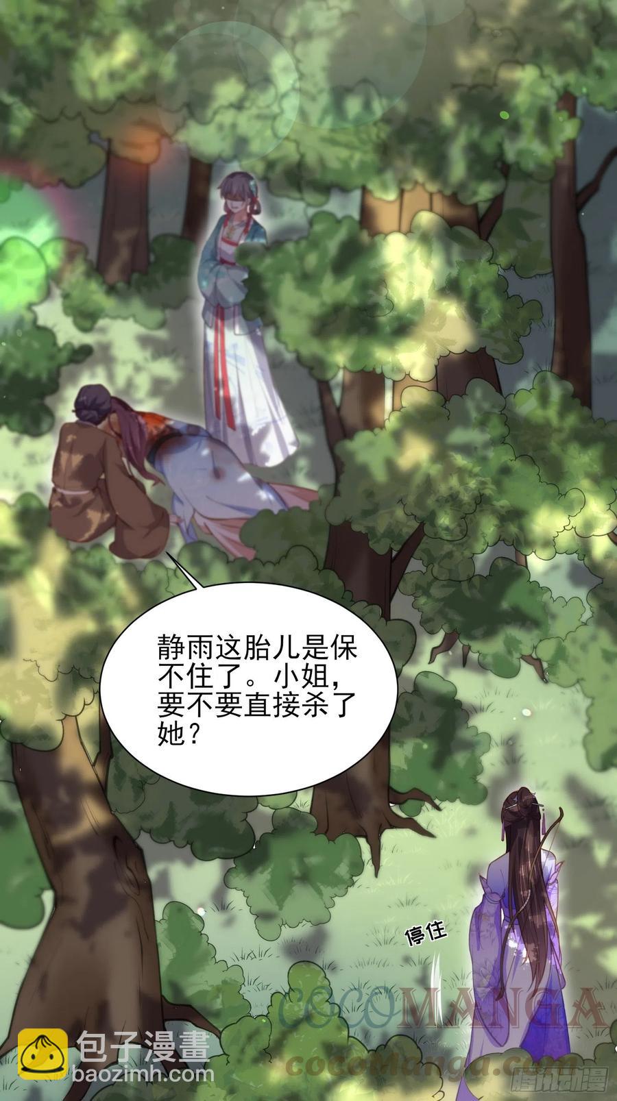 🍹宦妃天下（太监王爷强娶我） 第153话 夫妻决裂 第9页
