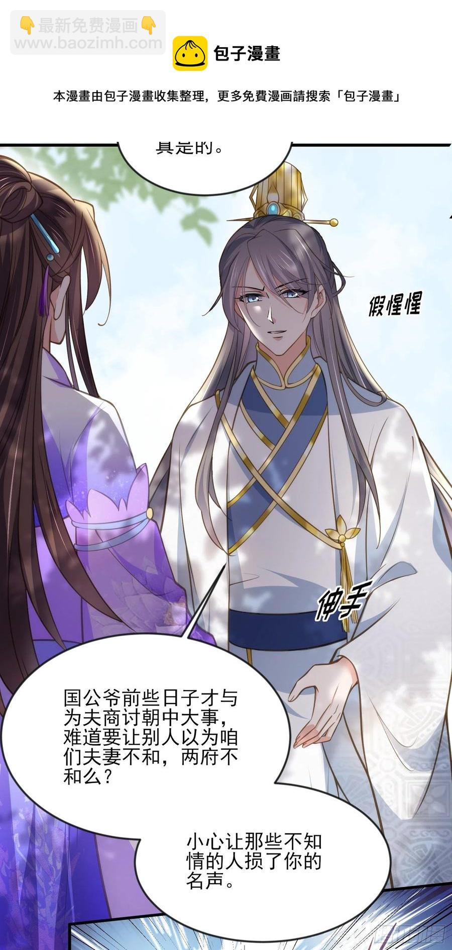 🍹宦妃天下（太监王爷强娶我） 第155话 朕许你和离！ 第10页