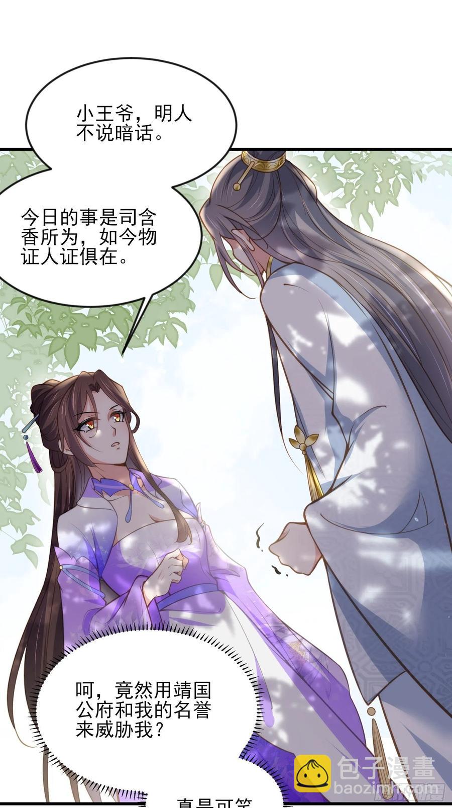 🍹宦妃天下（太监王爷强娶我） 第155话 朕许你和离！ 第12页
