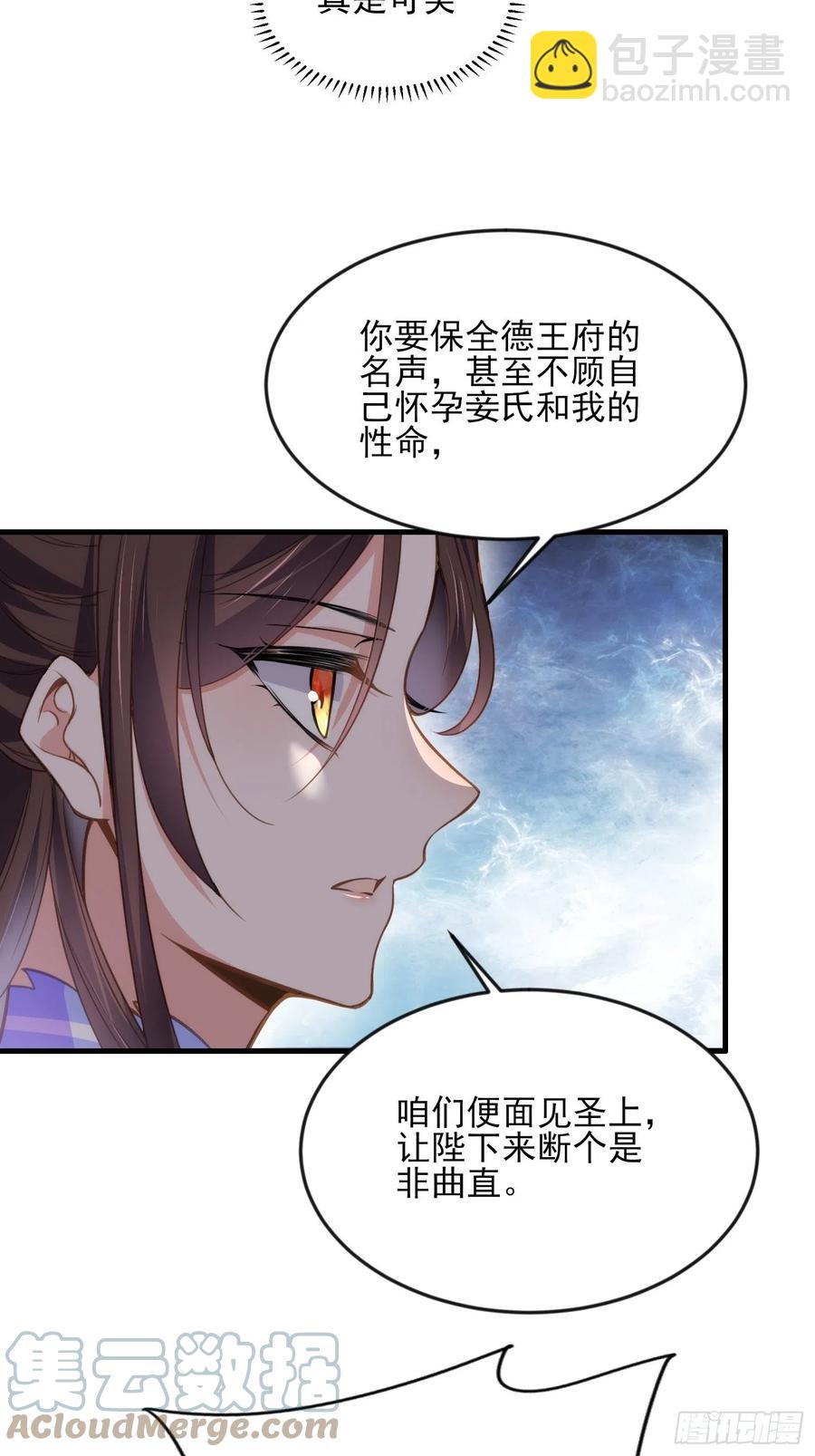 🍹宦妃天下（太监王爷强娶我） 第155话 朕许你和离！ 第13页