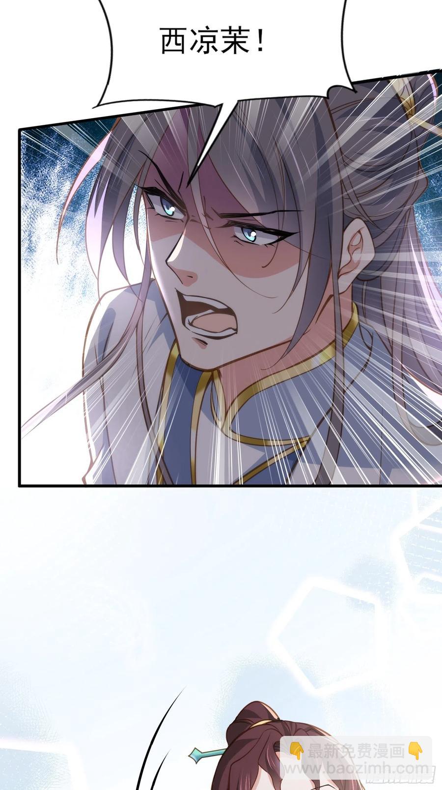 🍹宦妃天下（太监王爷强娶我） 第155话 朕许你和离！ 第14页