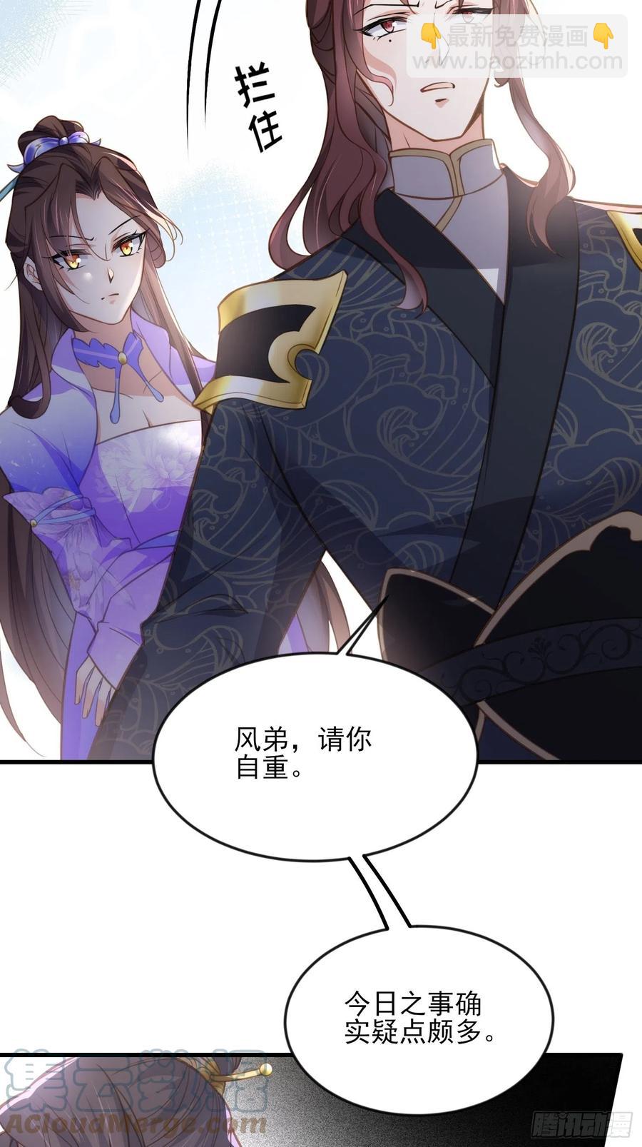 🍹宦妃天下（太监王爷强娶我） 第155话 朕许你和离！ 第15页