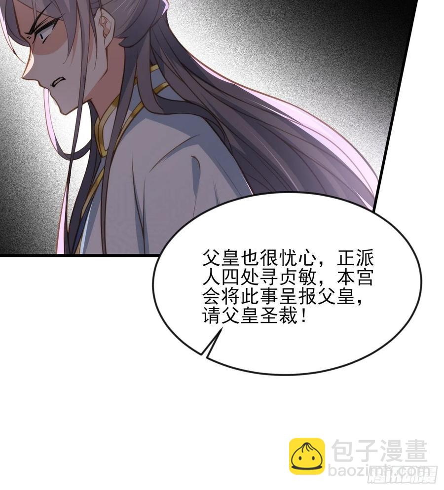 🍹宦妃天下（太监王爷强娶我） 第155话 朕许你和离！ 第16页