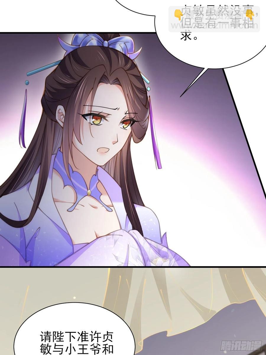 🍹宦妃天下（太监王爷强娶我） 第155话 朕许你和离！ 第20页